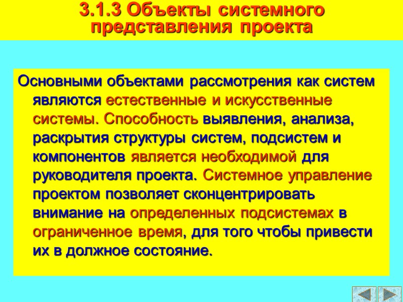 Основными объектами рассмотрения как систем являются естественные и искусственные системы. Способность выявления, анализа, раскрытия